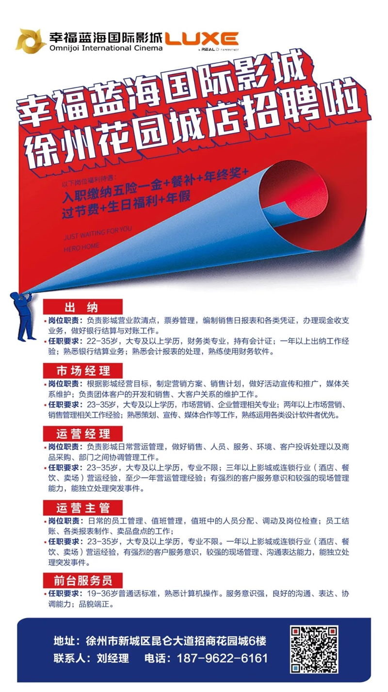 徐州藍(lán)海國(guó)際影城