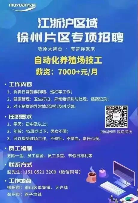 徐州牧原自動(dòng)化養(yǎng)殖場技工